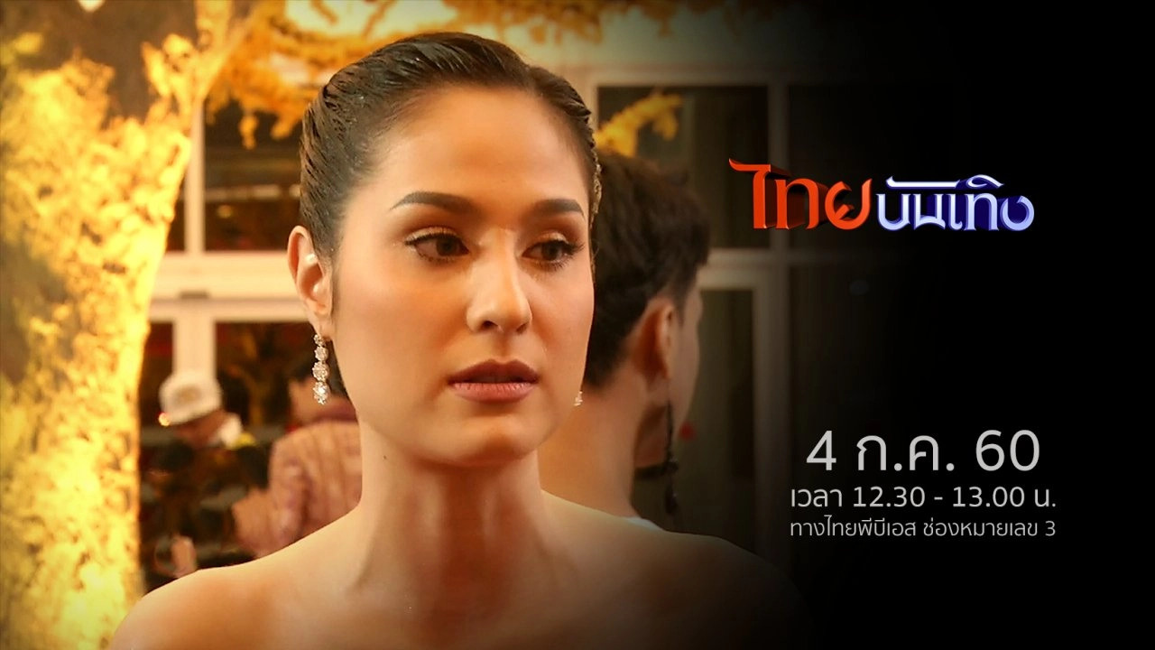 ประเด็นข่าว (4 ก.ค. 60)