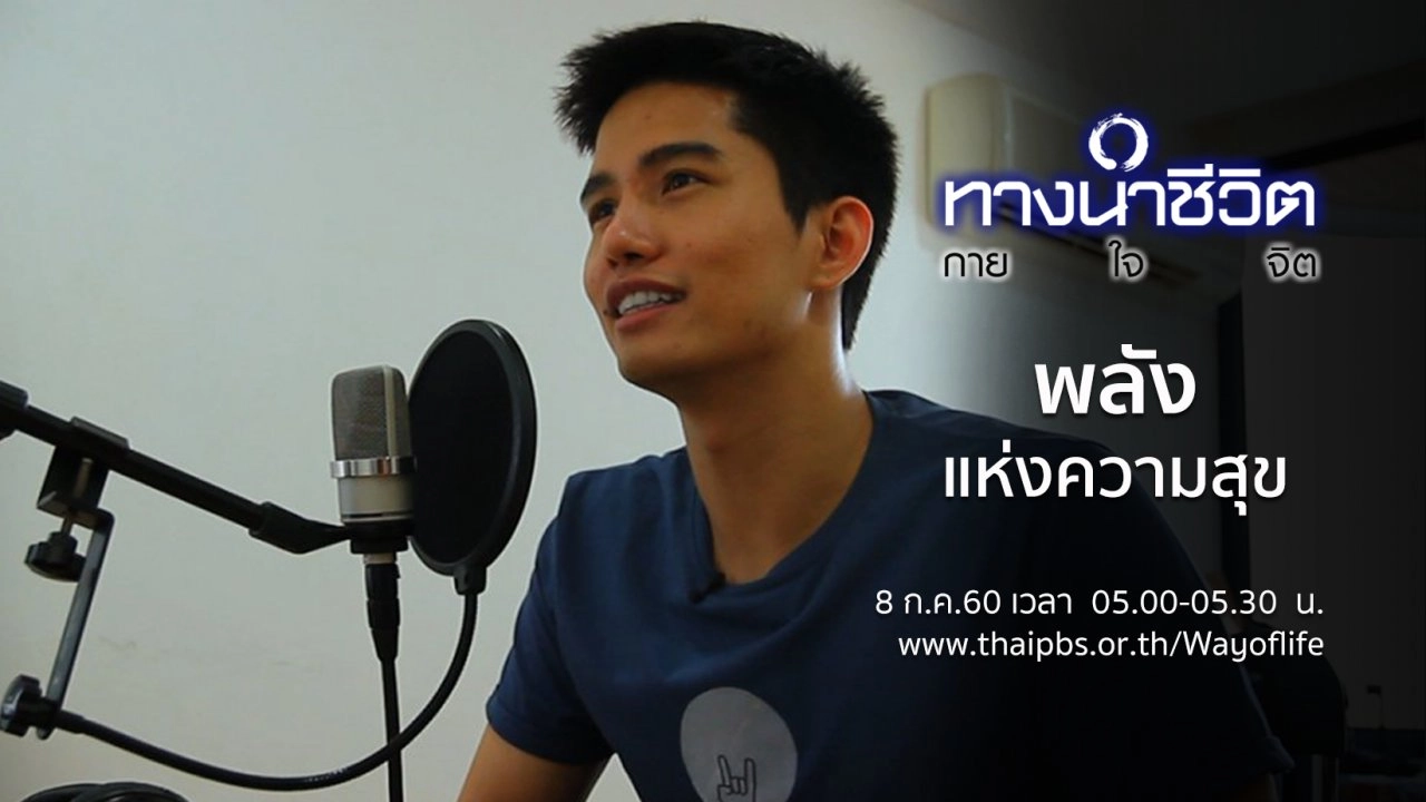 ทางนำชีวิต