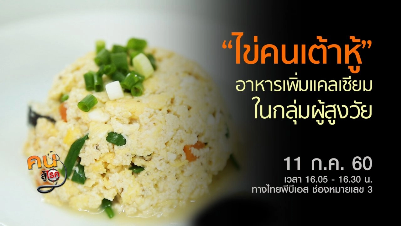 อาหารเพิ่มแคลเซียมในผู้สูงวัย, สวยด้วยเวทเทรนนิ่ง