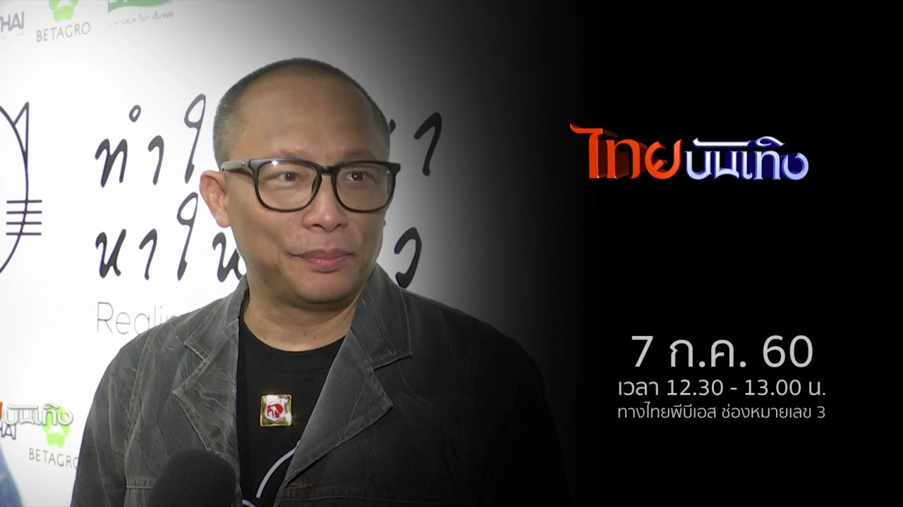 ประเด็นข่าว (7 ก.ค. 60)