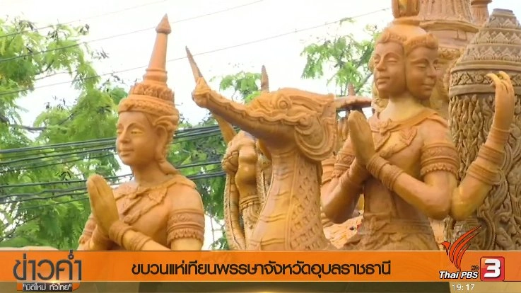 ประเด็นข่าว (8 ก.ค. 60)
