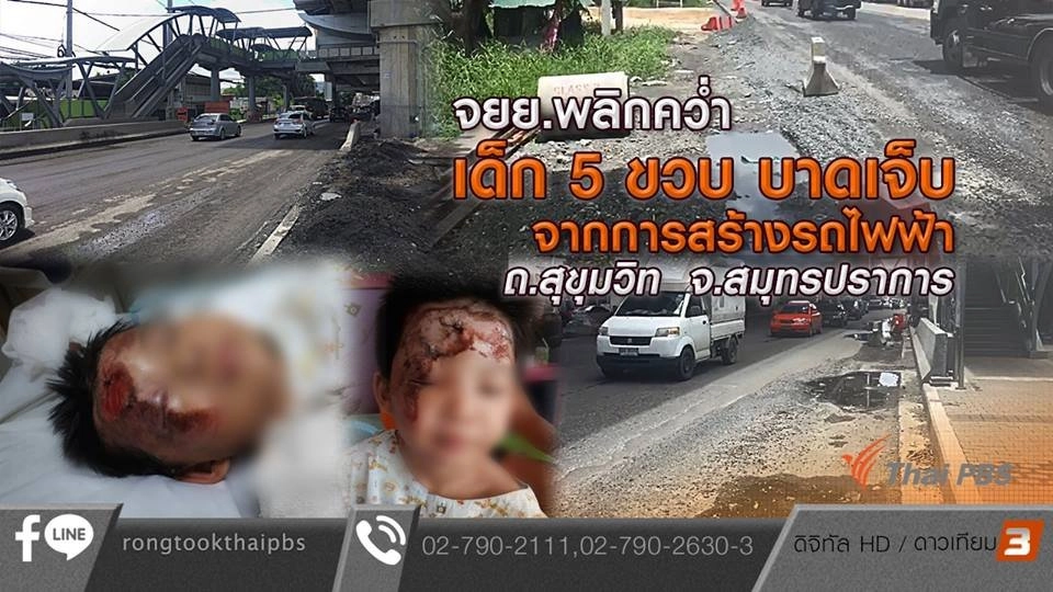 จยย.พลิกคว่ำ เด็ก 5 ขวบบาดเจ็บจากการสร้างรถไฟฟ้า จ.สมุทรปราการ