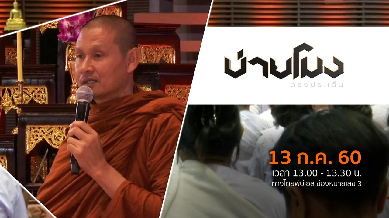 ประเด็นข่าว ( 13 ก.ค. 60)