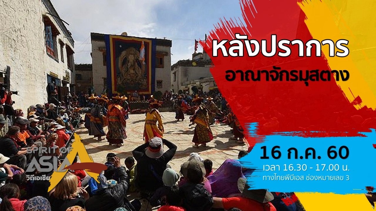 หลังปราการอาณาจักรมุสตาง