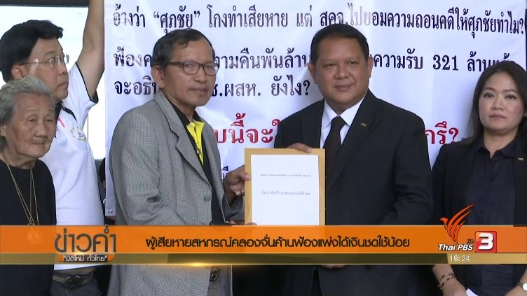 ประเด็นข่าว (14 ก.ค. 60)