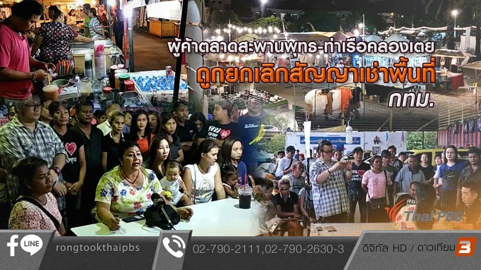 ผู้ค้าตลาดสะพานพุทธ-ท่าเรือคลองเตย ถูกยกเลิกสัญญาเช่าพื้นที่ กทม.