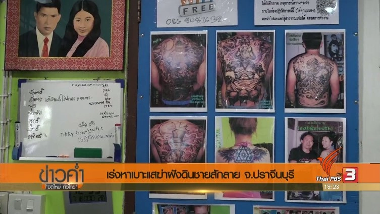 ประเด็นข่าว (18 ก.ค. 60)