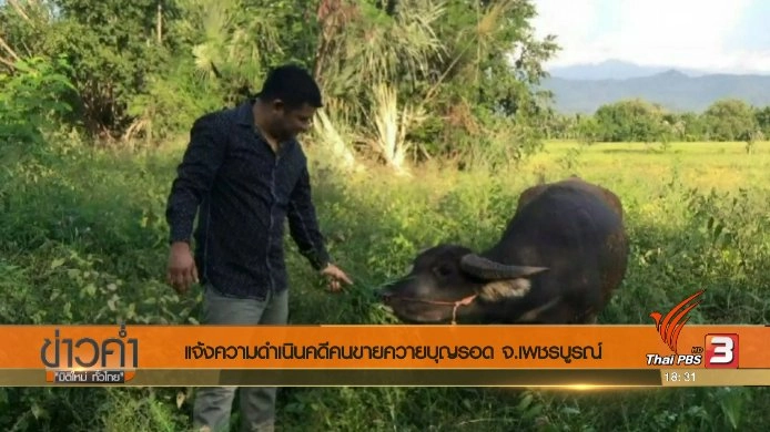 ประเด็นข่าว (20 ก.ค. 60)