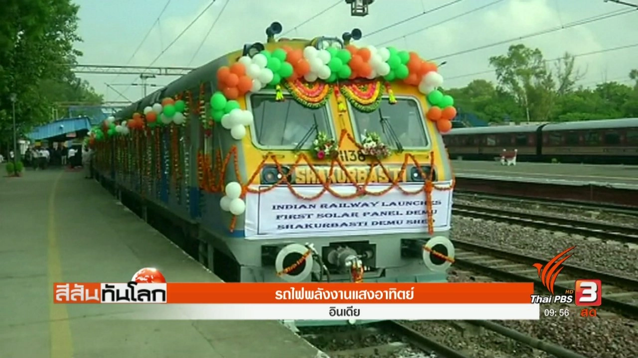 ประเด็นข่าว (22 ก.ค. 60)