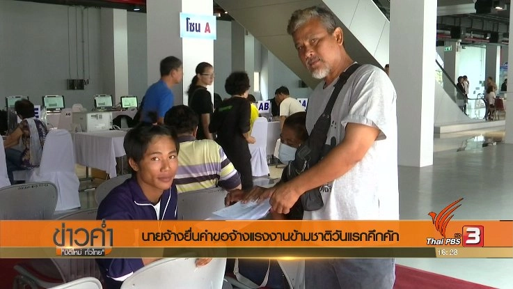 ประเด็นข่าว (24 ก.ค. 60)