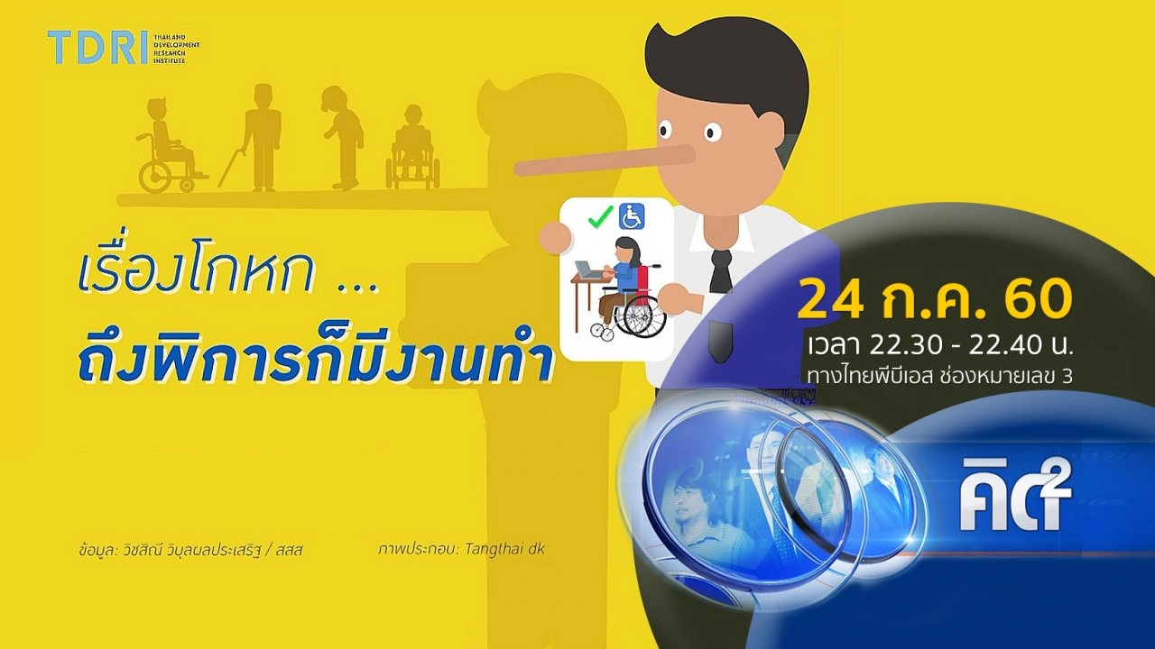 เตรียมความพร้อมให้คนพิการมีงานทำ