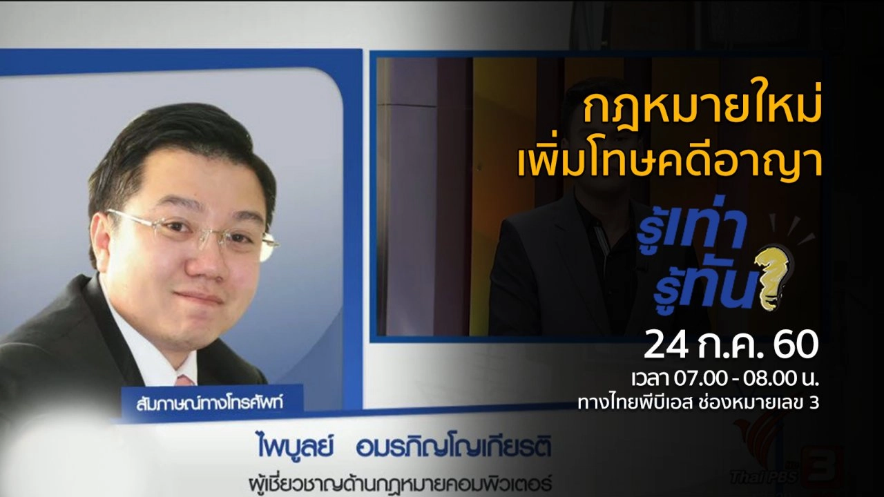กฎหมายใหม่...เพิ่มโทษคดีอาญา