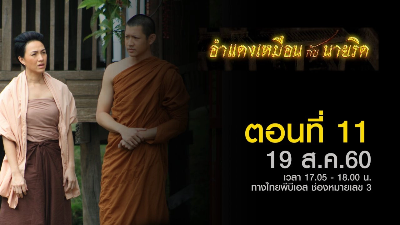 ตอนที่ 11