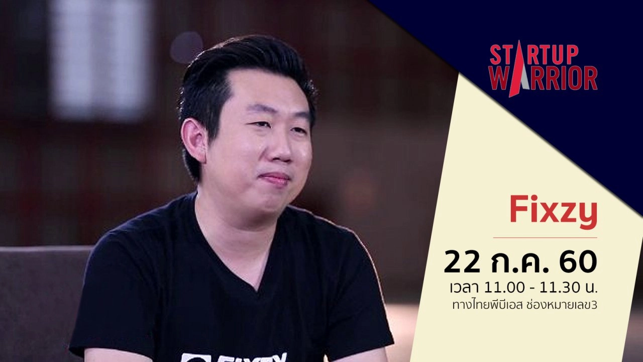 Startup Warrior : ​รัชวุฒิ พิชยาพันธ์ (Fixzy)