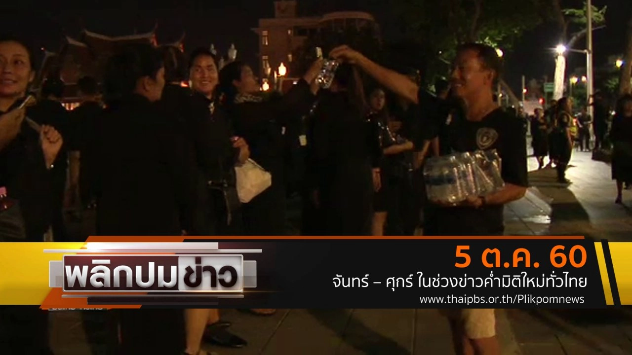 พลังจิตอาสา