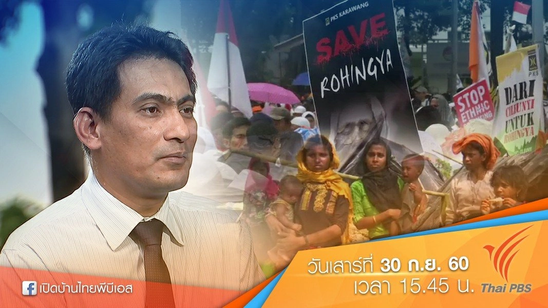 การนำเสนอข่าววิกฤติโรฮิงญา