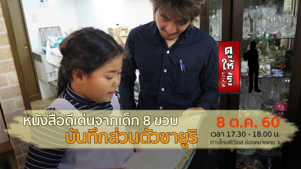 หนังสือดีเด่นจากเด็ก 8 ขวบ บันทึกส่วนตัวซายูริ