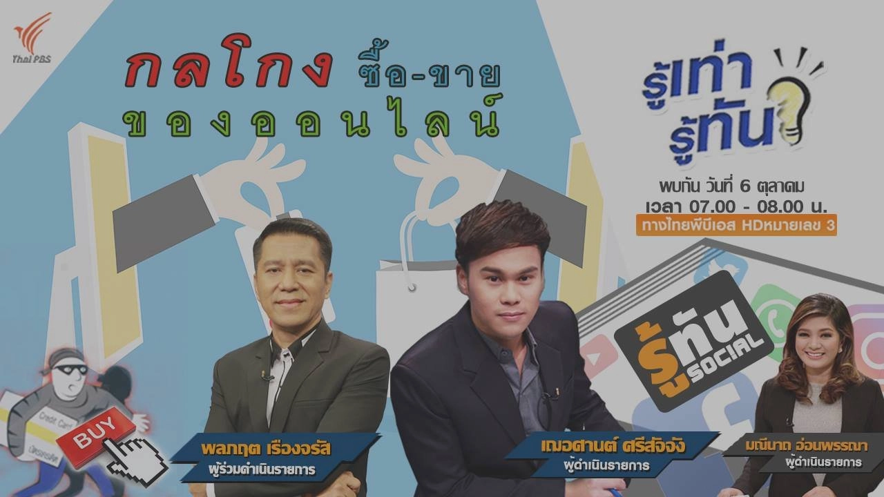 กลโกง ซื้อ-ขาย ของออนไลน์