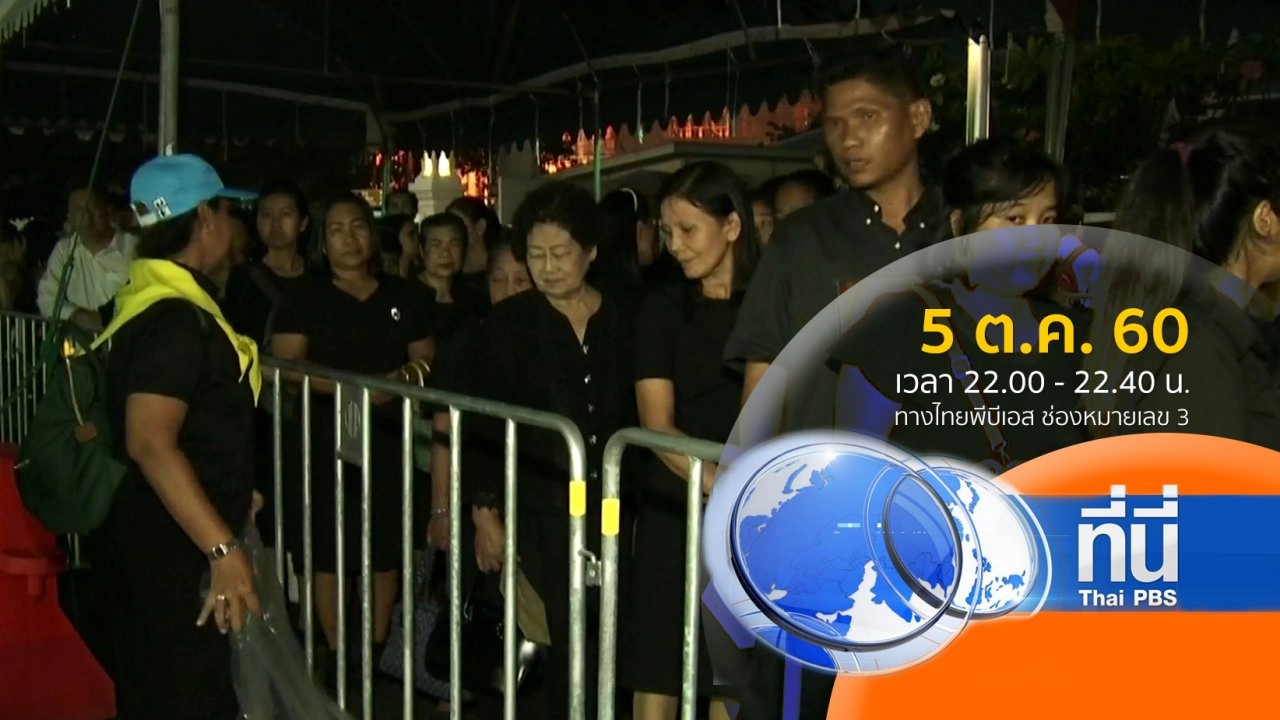 ทันโลก กับ Thai PBS