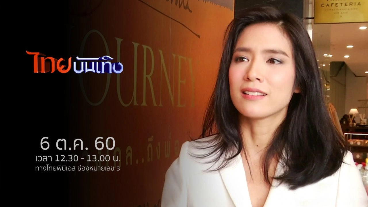 ประเด็นข่าว (6 ต.ค. 60)