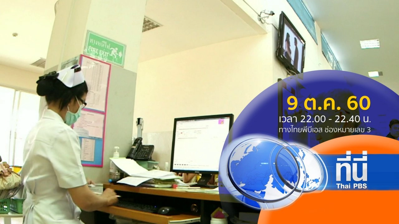 ประเด็นข่าว ( 9 ต.ค. 60)