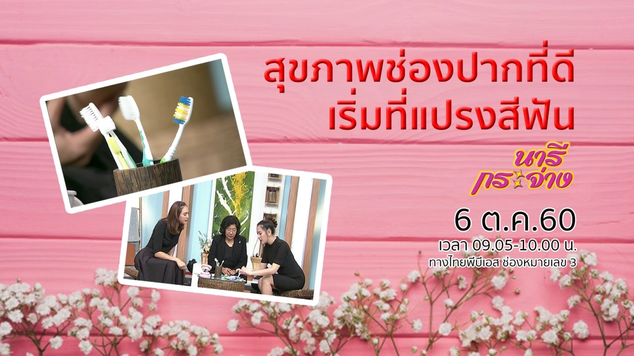 สุขภาพช่องปากที่ดี เริ่มที่แปรงสีฟัน, เมนูกุ้งหวานฉบับชาวใต้​