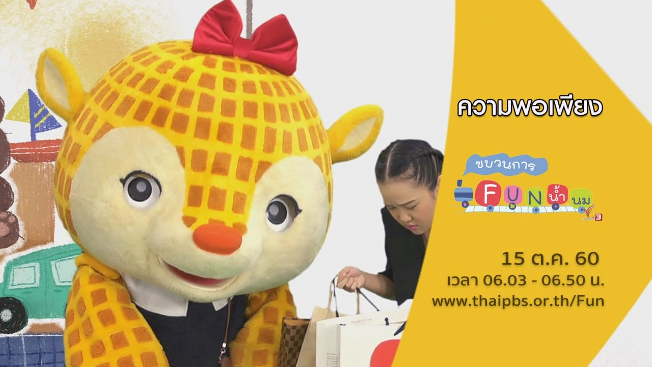 ความพอเพียง