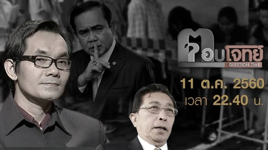 ตอบโจทย์