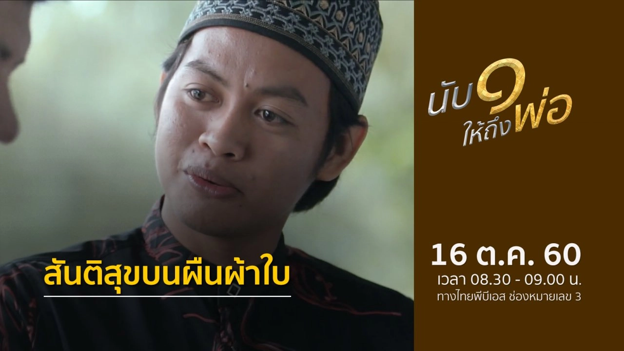 ​สันติสุขบนผืนผ้าใบ