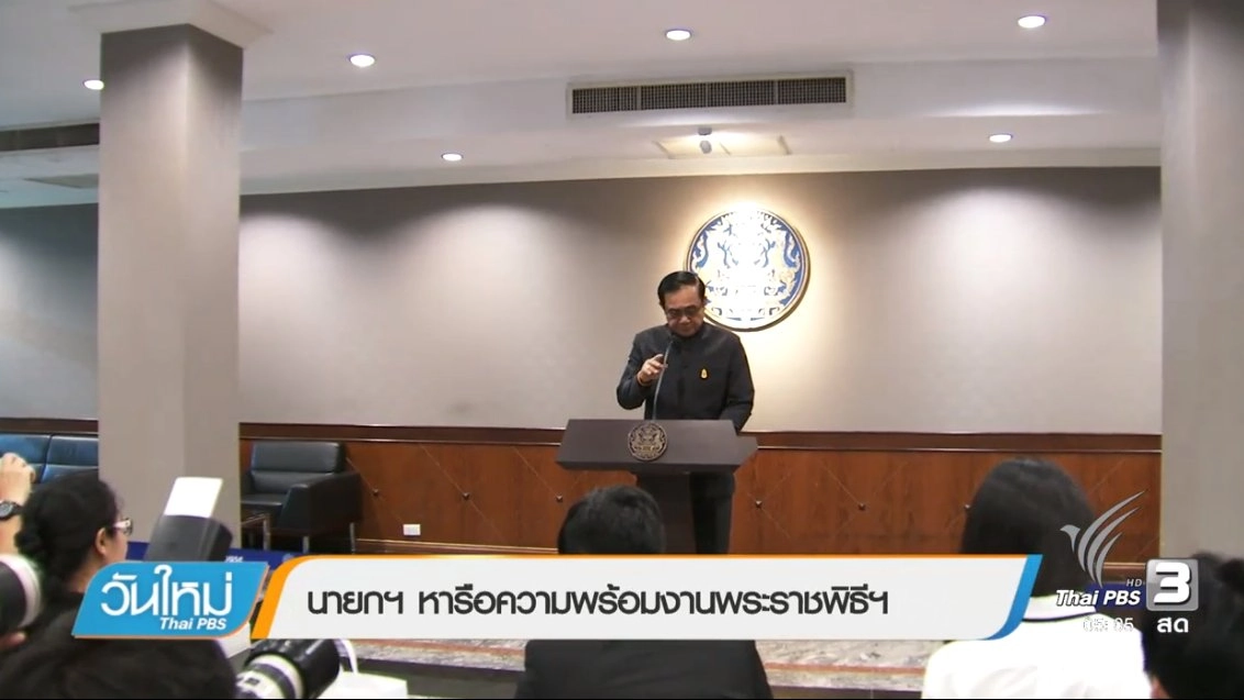 ประเด็นข่าว (11 ต.ค. 60)