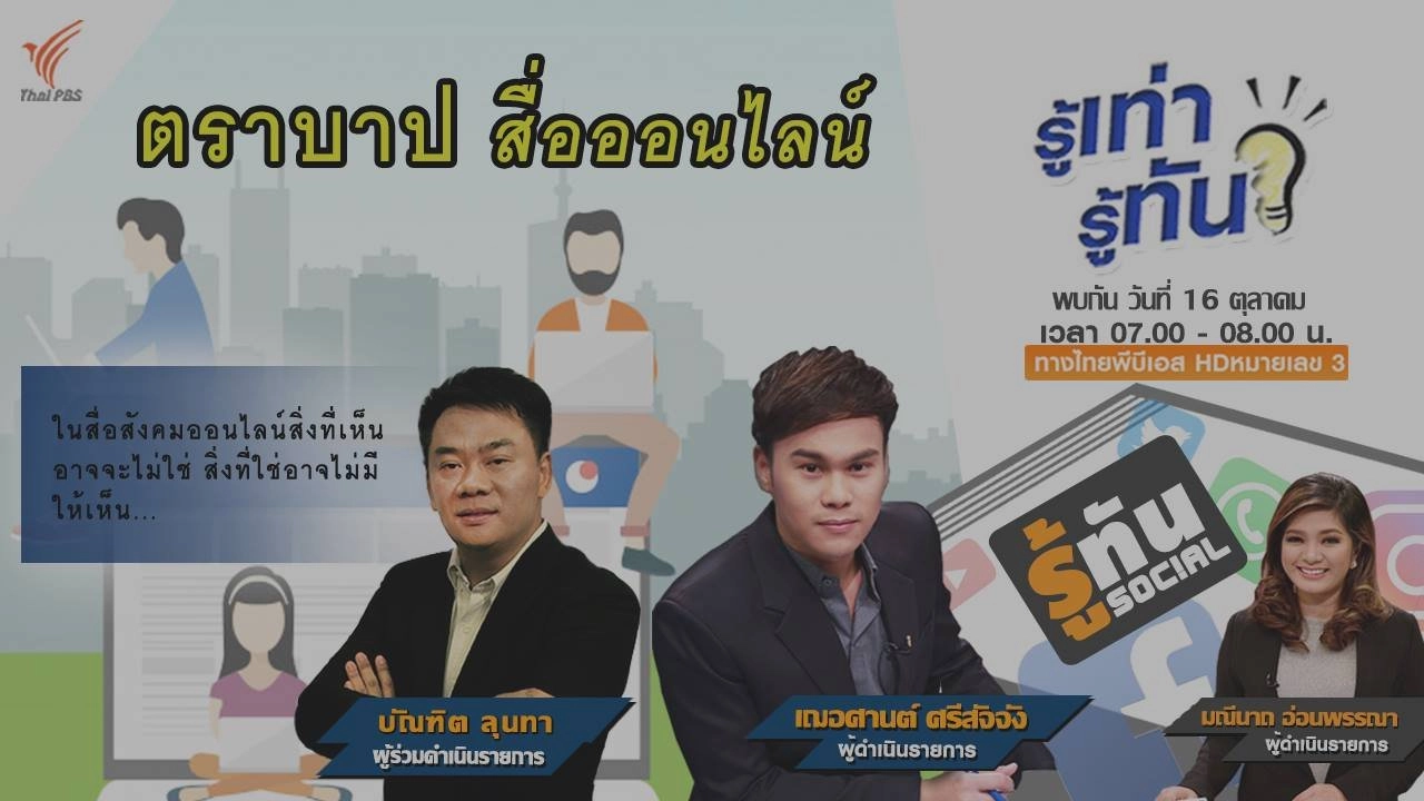 ตราบาป สื่อออนไลน์