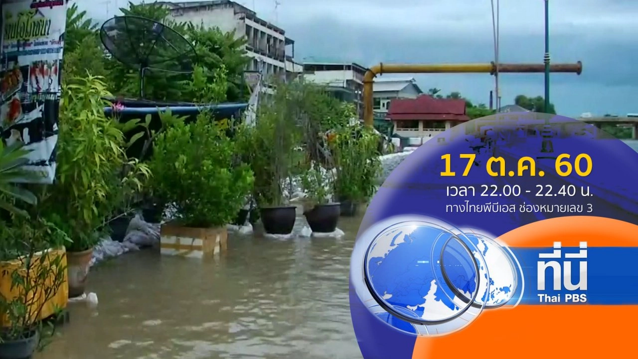 ประเด็นข่าว ( 17 ต.ค. 60)