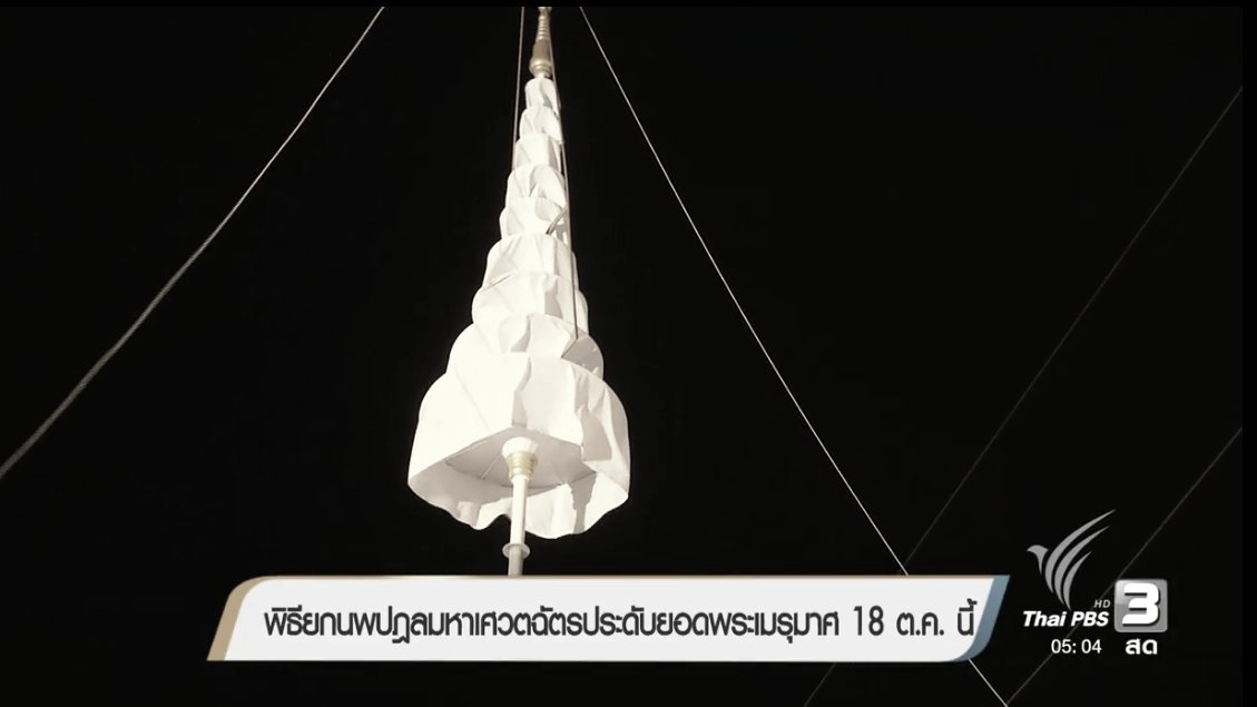 ประเด็นข่าว (18 ต.ค. 60)