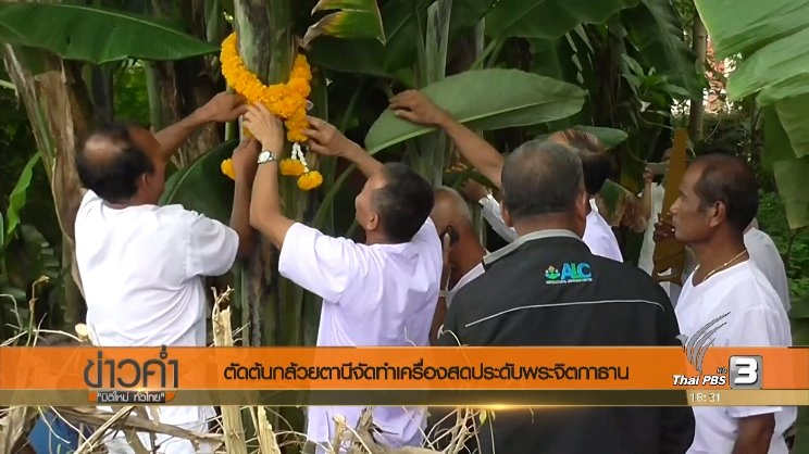 ประเด็นข่าว (17 ต.ค. 60)