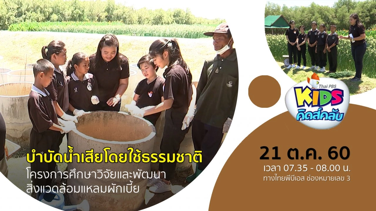 บำบัดน้ำเสียโดยใช้ธรรมชาติ