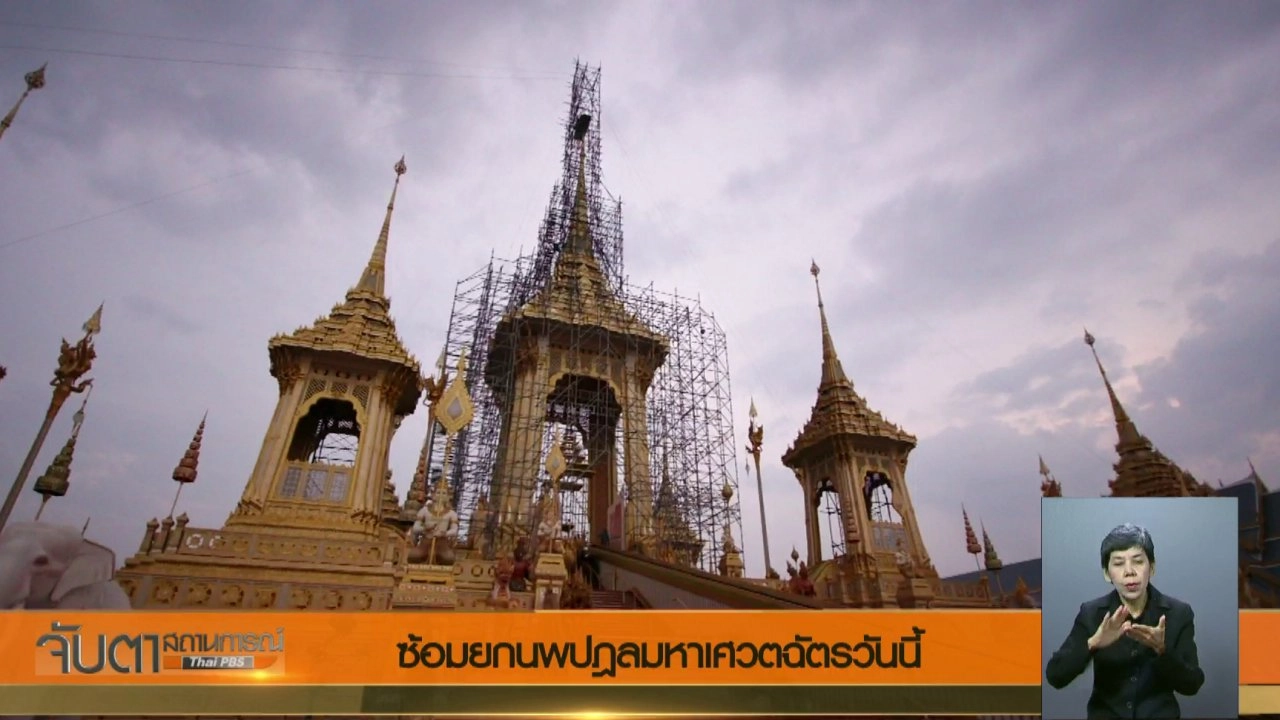 ประเด็นข่าว (17 ต.ค. 60)