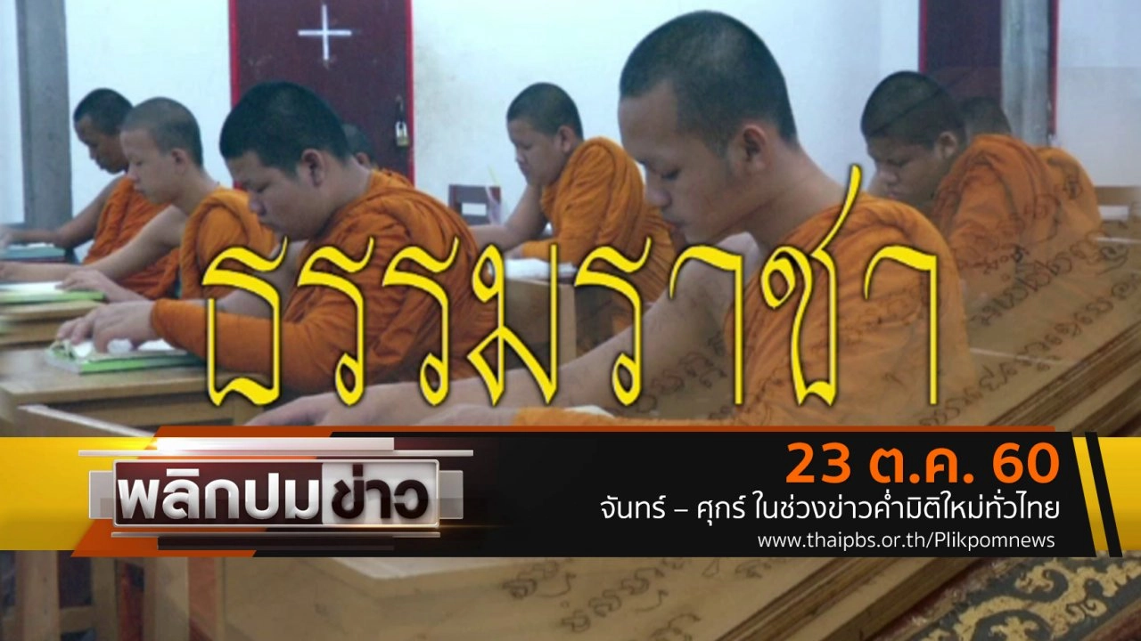 ธรรมราชา