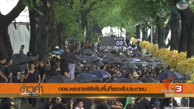 ประเด็นข่าว (23 ต.ค. 60)