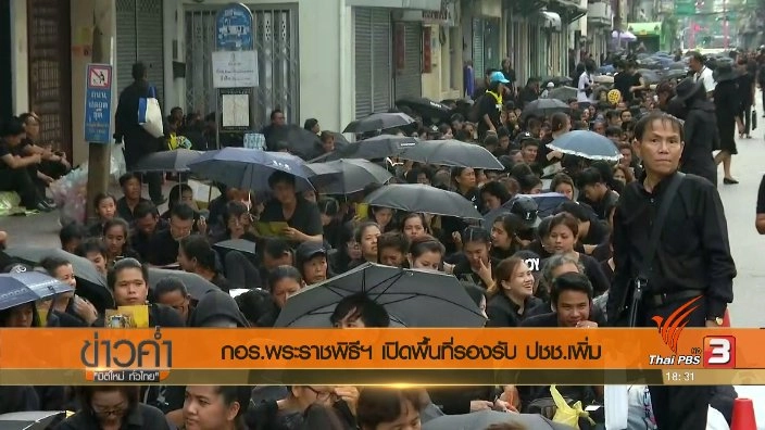 ประเด็นข่าว (25 ต.ค. 60)