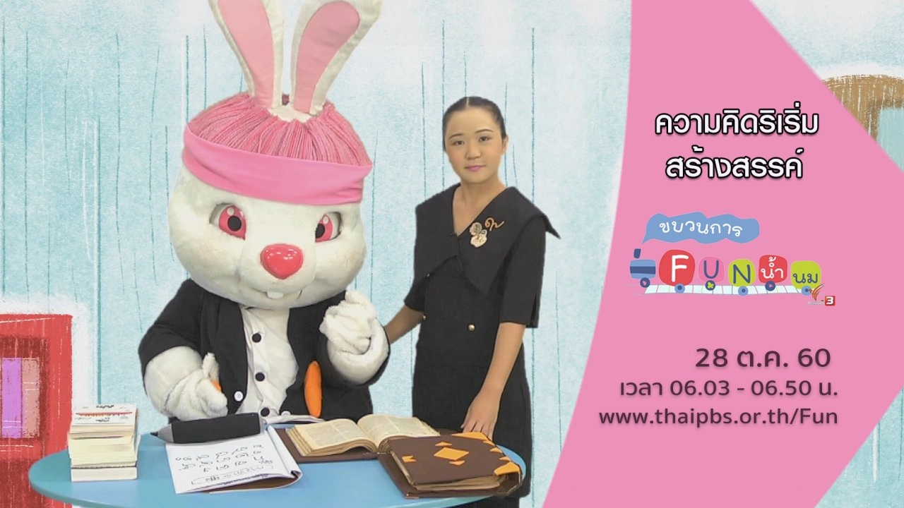 ความคิดริเริ่มสร้างสรรค์