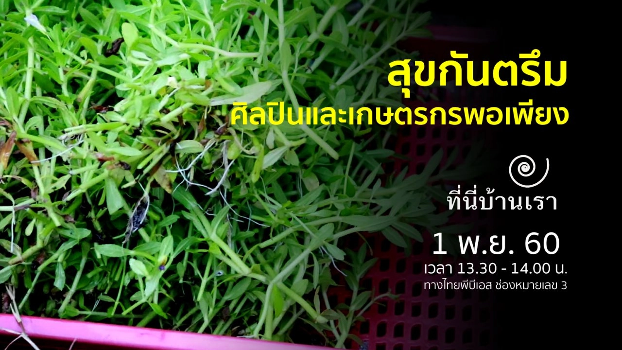 สุขกันตรึม