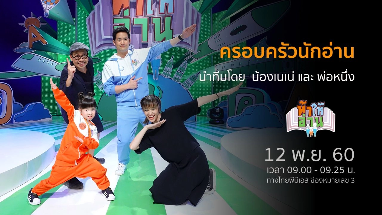 ไทยสุดยอด