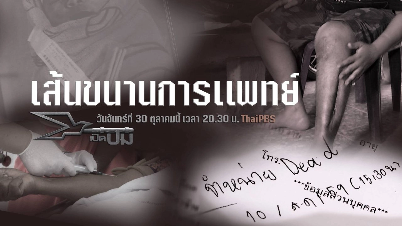 เส้นขนานการแพทย์