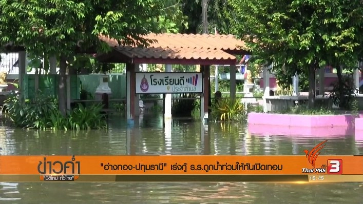 ประเด็นข่าว (31 ต.ค. 60)