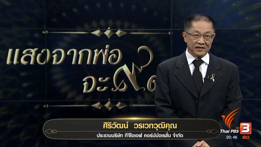 ออกอากาศ 25 ต.ค. 60