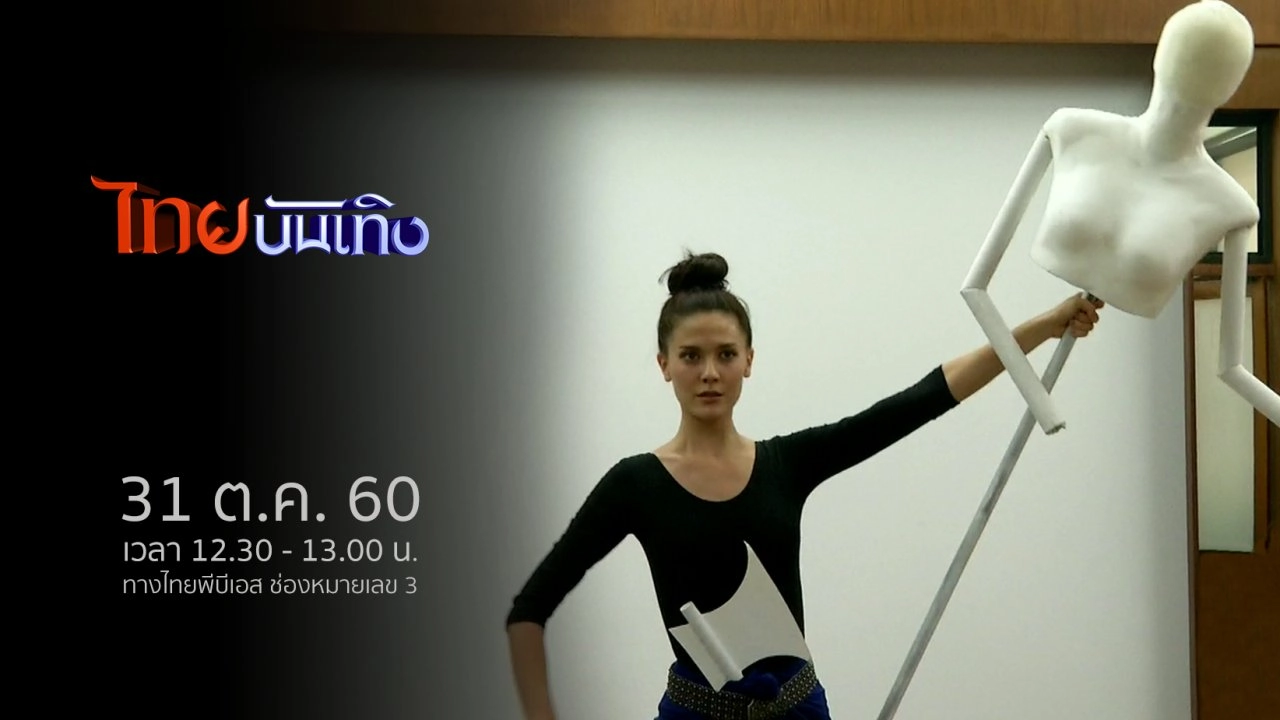 ประเด็นข่าว (31 ต.ค. 60)