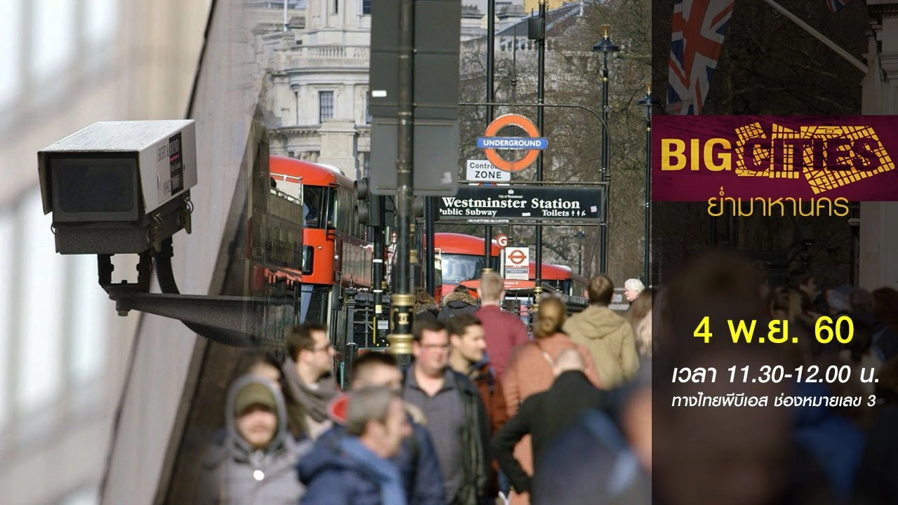 Big Cities ย่ำมาหานคร