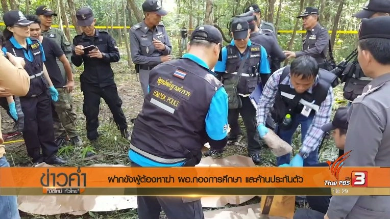 ประเด็นข่าว (30 ต.ค. 60)