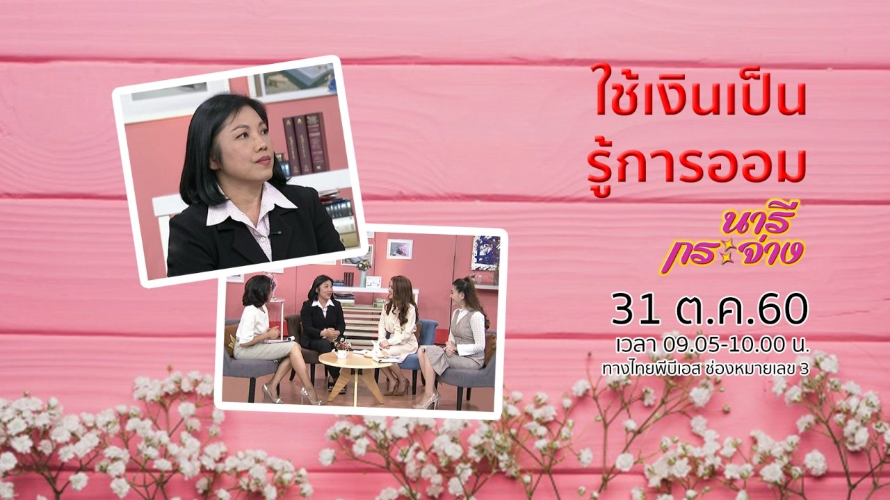 ใช้เงินเป็น รู้การออม, สังคมออนไลน์กับกฎหมายที่ควรรู้