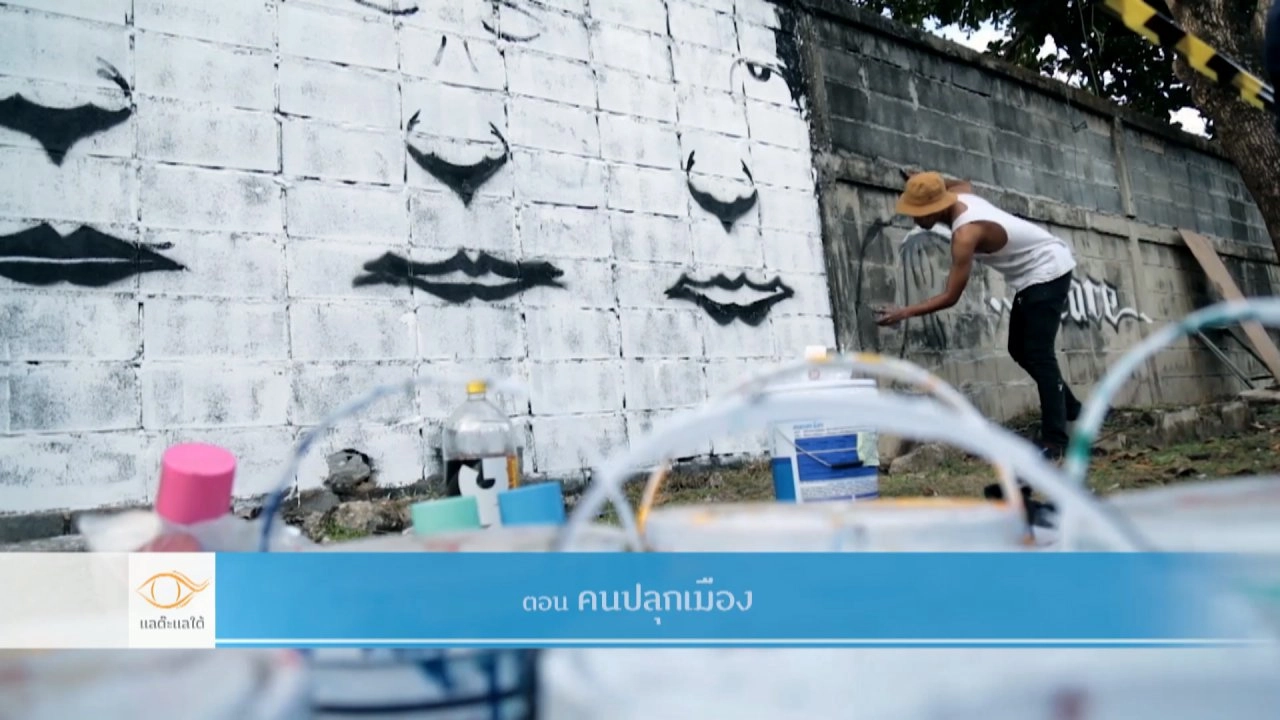 คนปลุกเมือง​